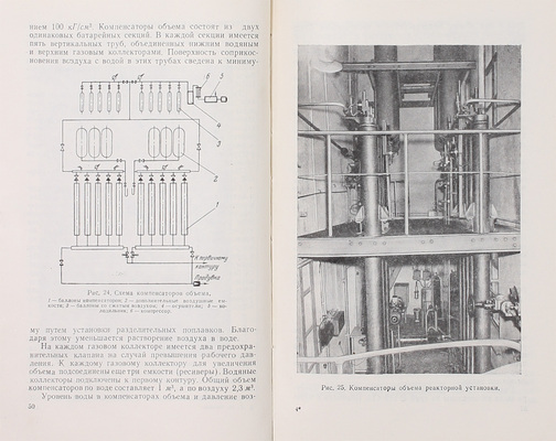 Ушаков Г.Н. Первая атомная электростанция. Опыт строительства и эксплуатации. М.; Л.: Госэнергоиздат, 1959.